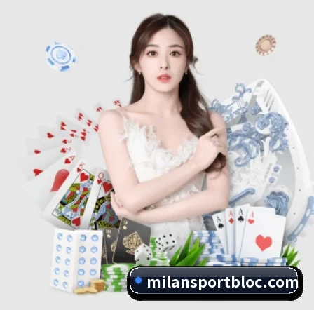 米兰足球 APP（ACMilan）