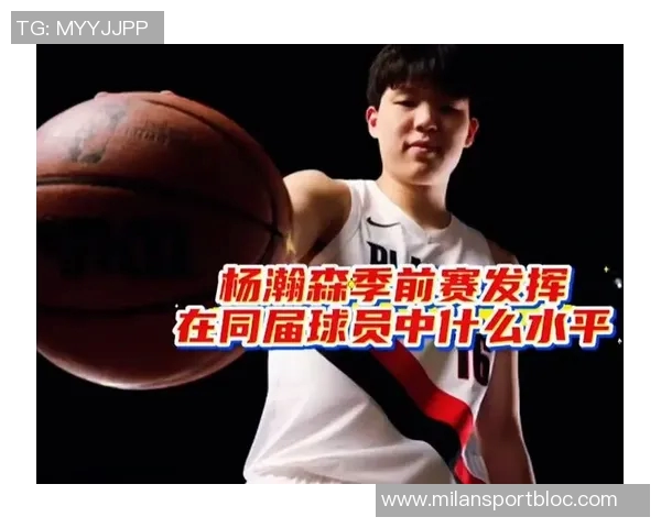 混音主帅称赞杨瀚森进攻表现出色总能创造良机助队伍取胜